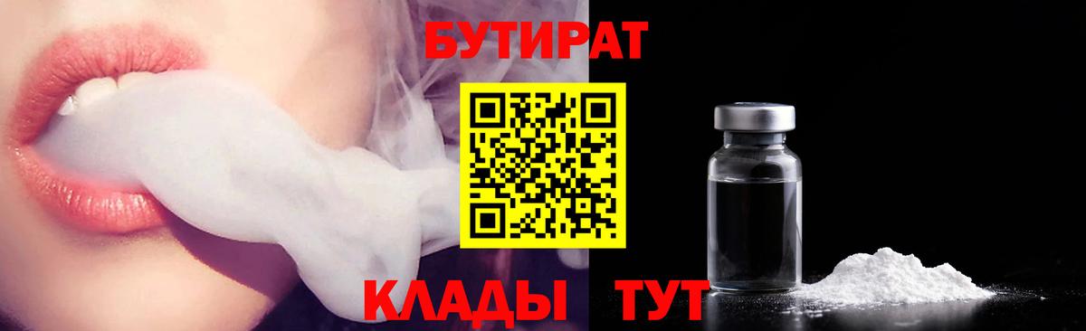 БУТИРАТ  Вход с VPN  Клинцы  БУТИРАТ буратино 
