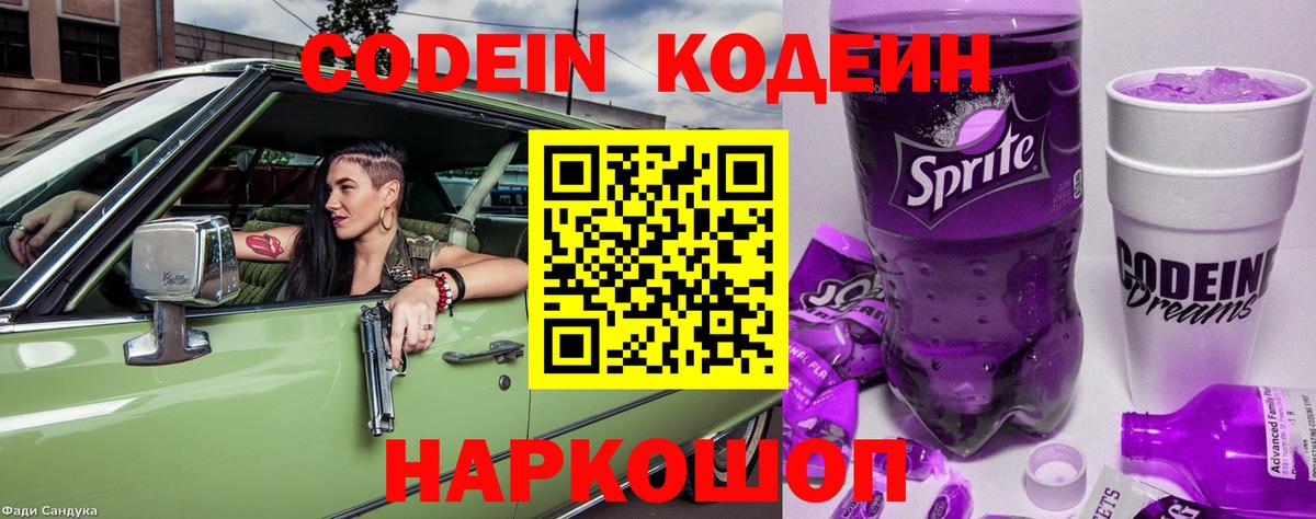 Клинцы  Кодеин напиток Lean (лин)  Кодеин Purple Drank  Вход с VPN 