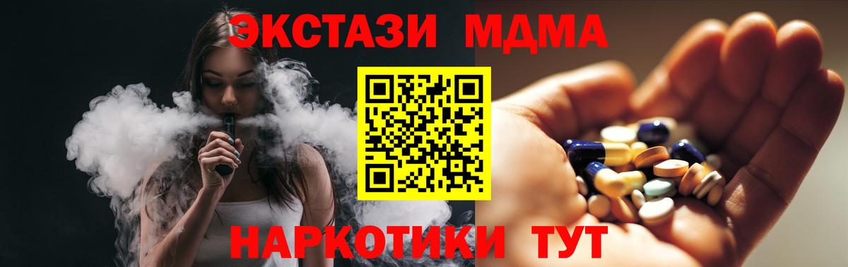 МДМА кристаллы  Вход с VPN  Клинцы  МДМА Molly 