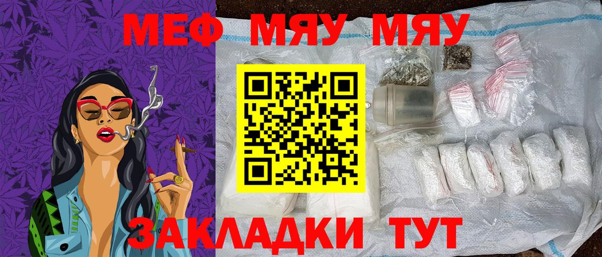 Клинцы  Мефедрон mephedrone  Мефедрон мука  МЯУ-МЯУ  Вход с VPN 