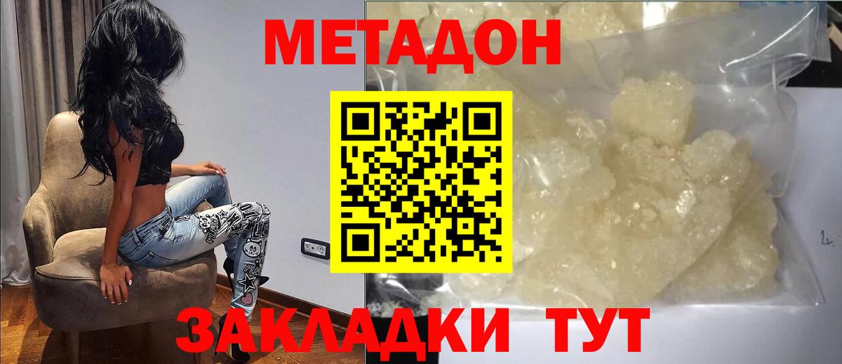 МЕТАДОН кристалл  МЕТАДОН мёд  Вход с VPN  Клинцы 