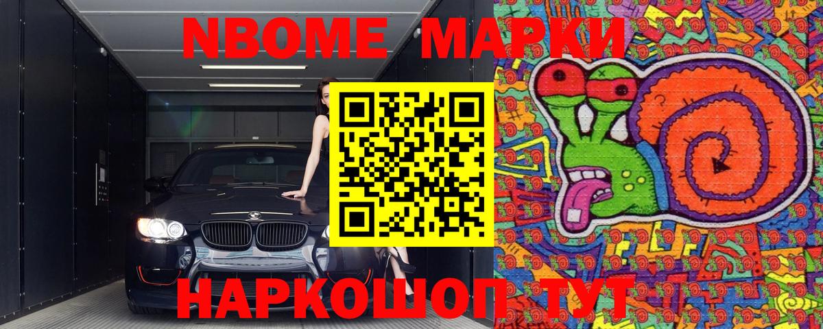 Марки N-bome 1500мкг  Вход с VPN  Марки N-bome 1500мкг  Клинцы 