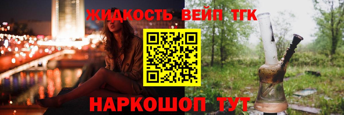 ТГК вейп с тгк Клинцы